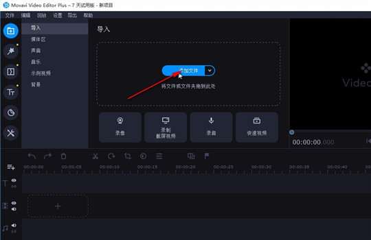 movavi video editor plus 2022破解版