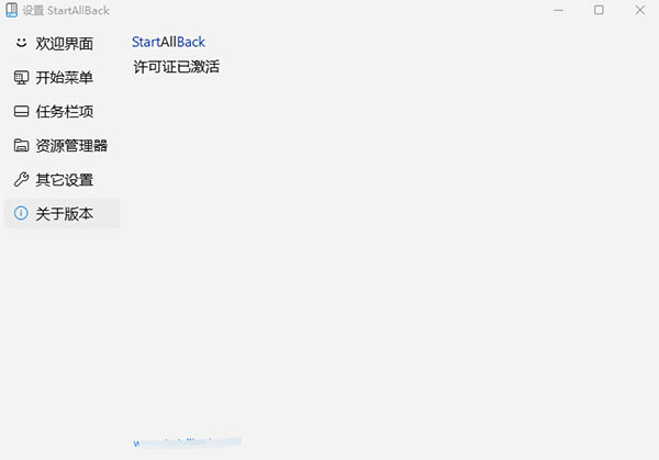 StartAllBack破解版