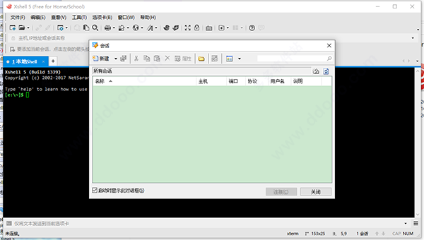 xshell5绿色版