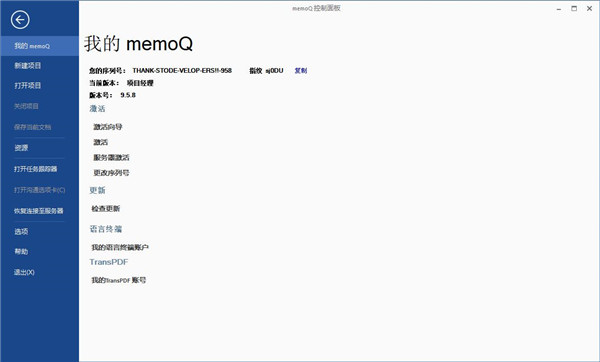 Kilgray memoQ Translator Pro破解版