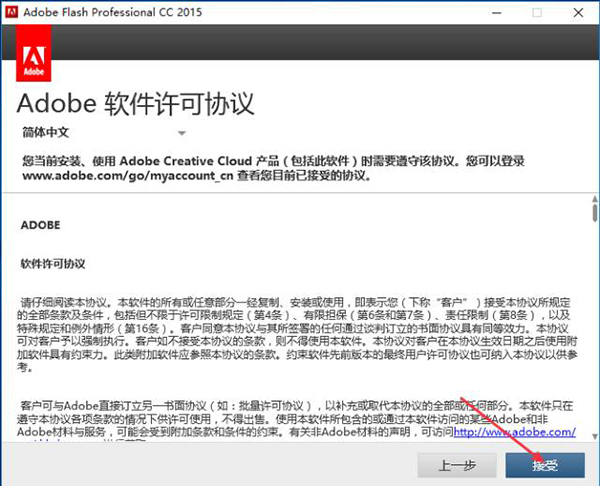 Adobe Flash CC 2015破解版