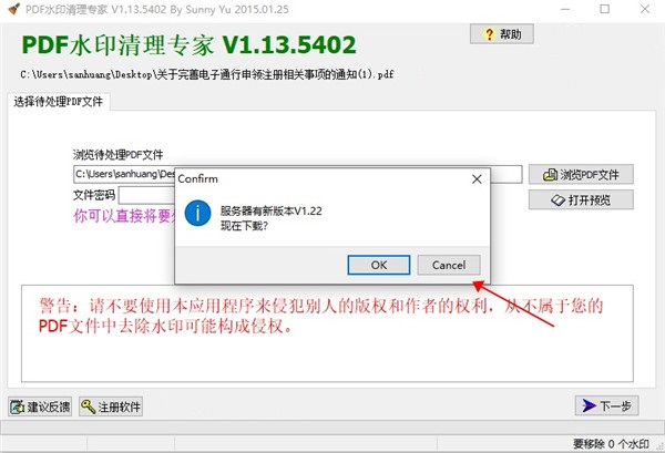 pdf水印清理专家中文便携版