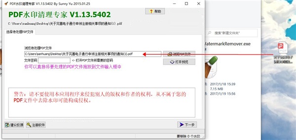 pdf水印清理专家中文便携版