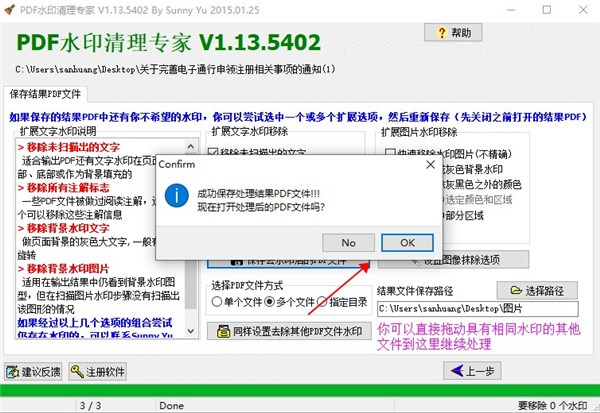 pdf水印清理专家中文便携版