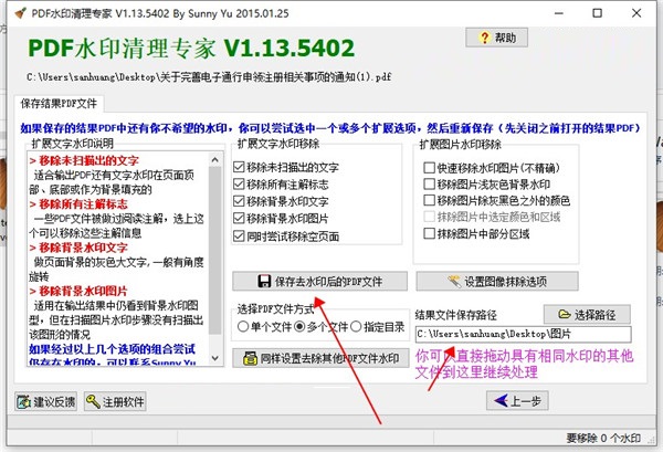 pdf水印清理专家中文便携版