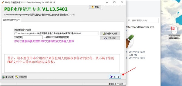 pdf水印清理专家中文便携版