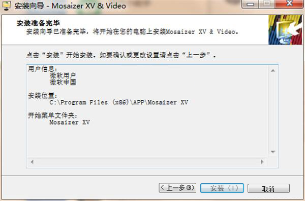 Mosaizer XV破解版