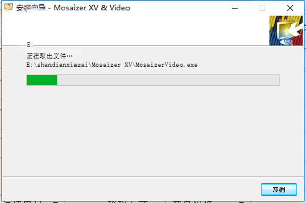 Mosaizer XV破解版