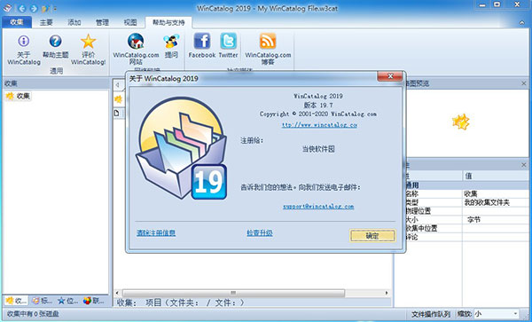 WinCatalog 2019中文破解版