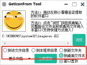 GetIconFrom Tool中文便携版