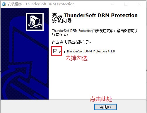 ThunderSoft DRM Protection破解版