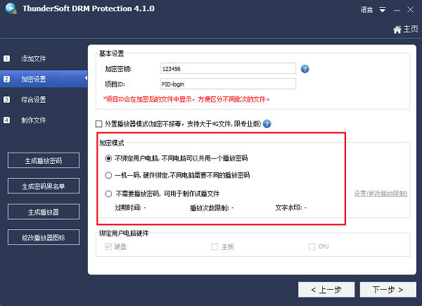 ThunderSoft DRM Protection破解版