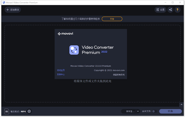 movavi video converter premium 2022破解版