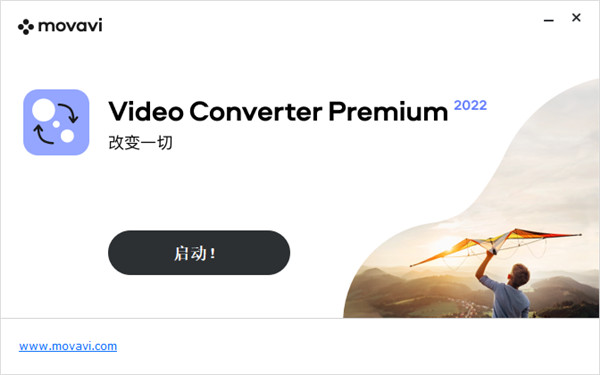 movavi video converter premium 2022破解版