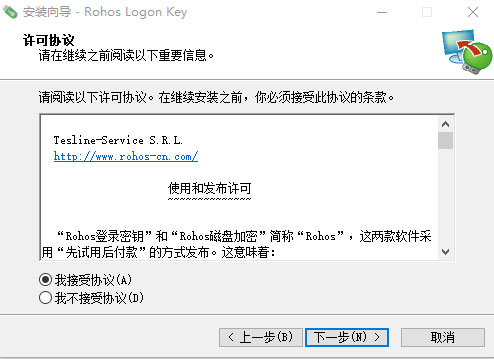 Rohos Logon Key破解版