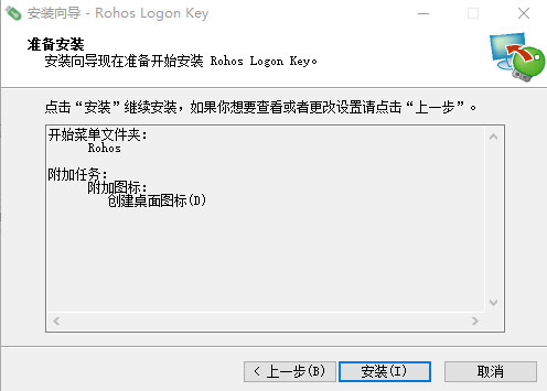 Rohos Logon Key破解版