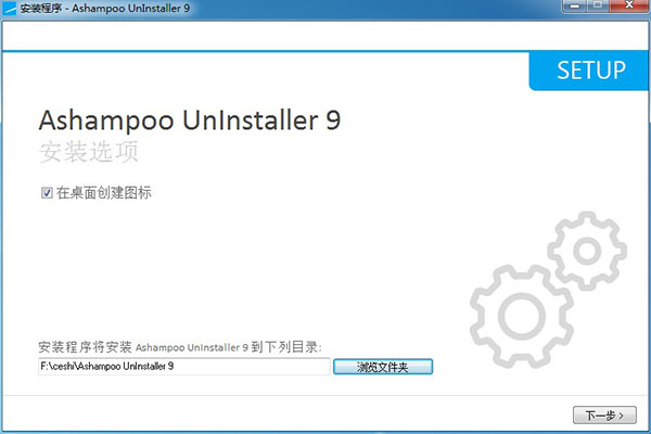 Ashampoo UnInstaller 9破解版