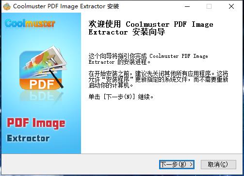 Coolmuster PDF Image Extractor破解版