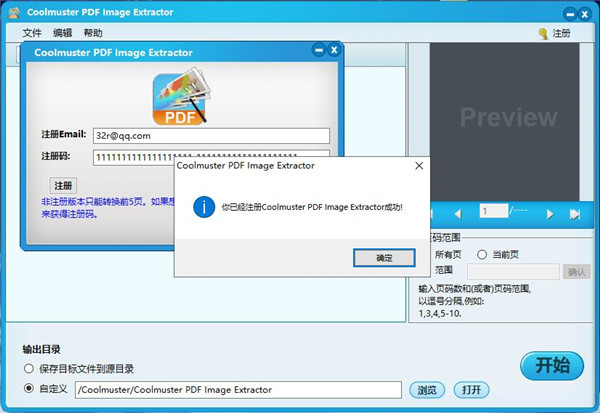 Coolmuster PDF Image Extractor破解版