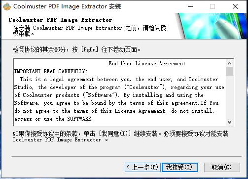 Coolmuster PDF Image Extractor破解版