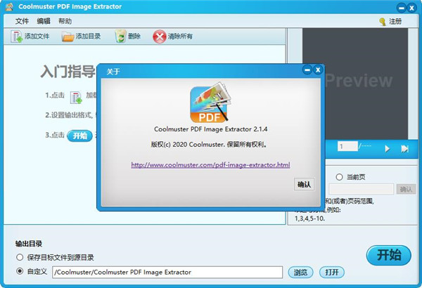 Coolmuster PDF Image Extractor破解版