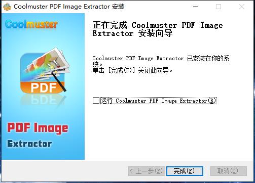 Coolmuster PDF Image Extractor破解版