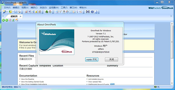 omnipeek中文破解版