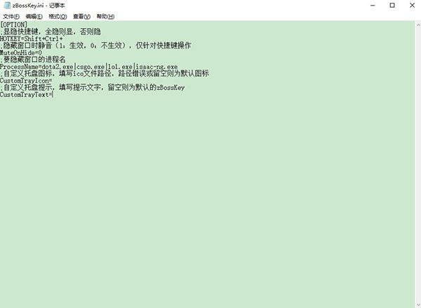zBossKey绿色便携版