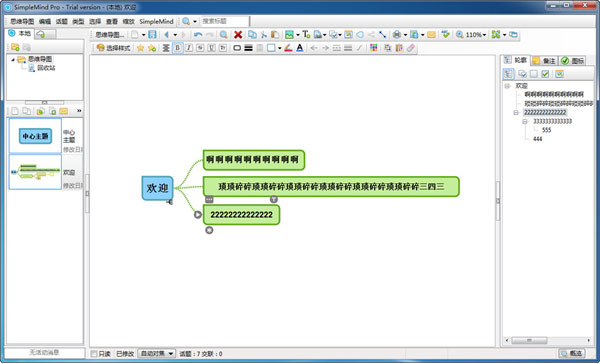 SimpleMind Pro绿色版