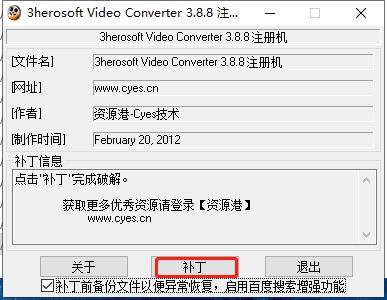 3herosoft Video Converter破解版