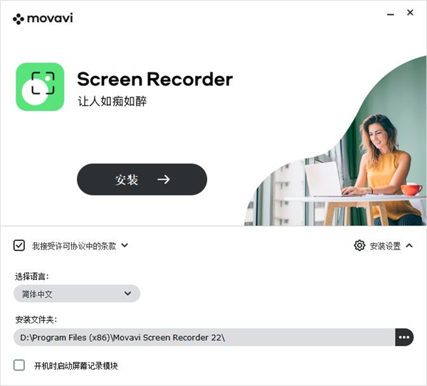 Movavi Screen Recorder22破解版