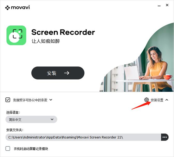 Movavi Screen Recorder22破解补丁