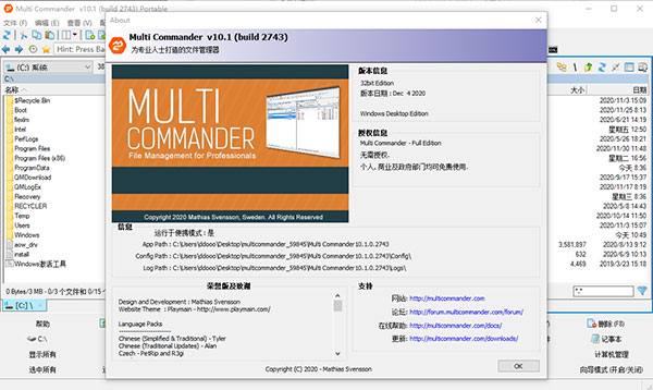 Multi Commander绿色中文版