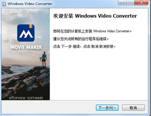 Windows Video Converter 2020破解版