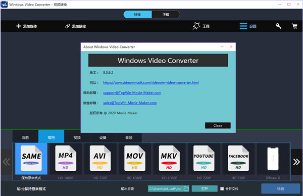 Windows Video Converter 2020破解版