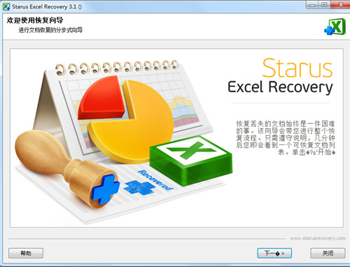 Starus Excel Recovery破解版