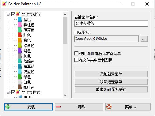 folder painter绿色便携版