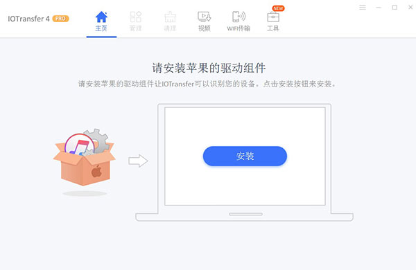 IOTransfer Pro破解补丁