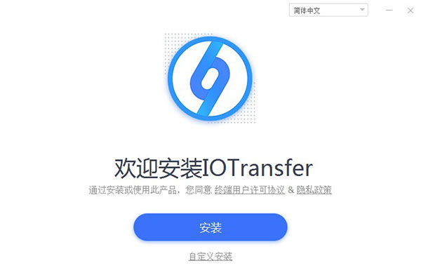 IOTransfer Pro破解补丁