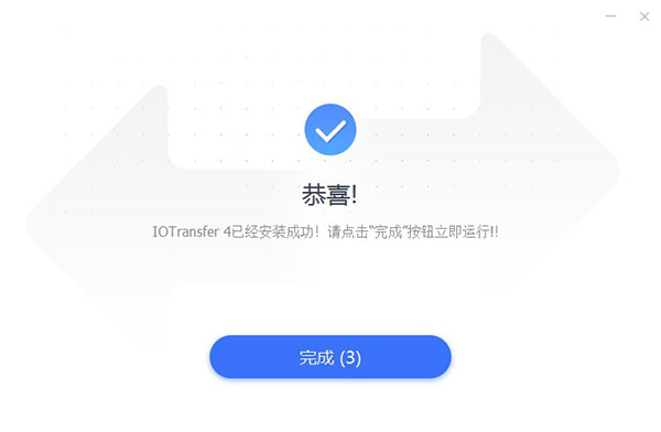 IOTransfer Pro破解补丁