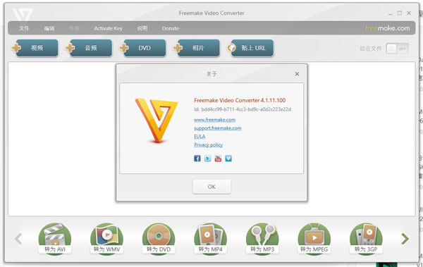 Freemake Video Converter破解版