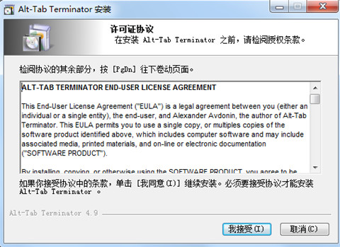 Alt-Tab Terminator破解版