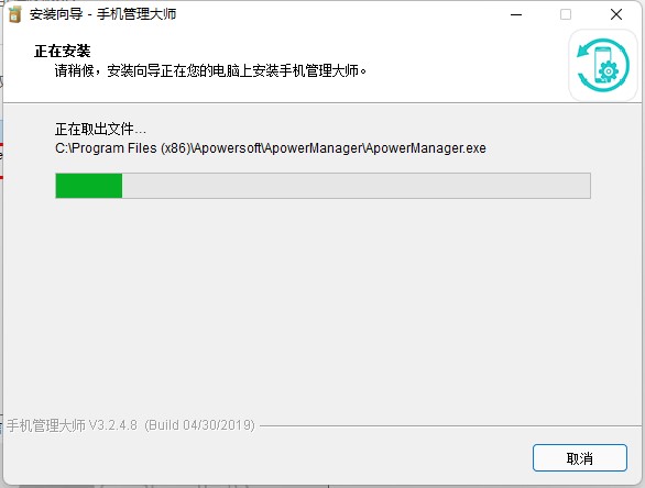 Apowersoft手机管理大师破解版