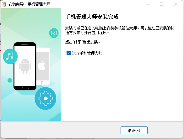 Apowersoft手机管理大师破解版