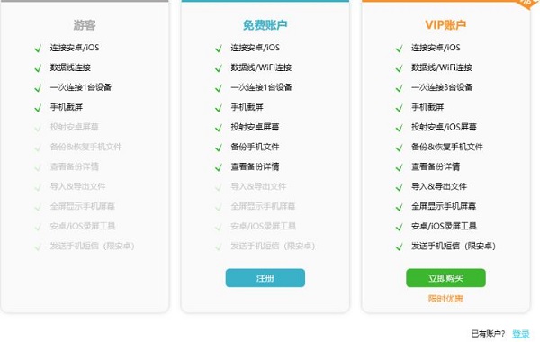 Apowersoft手机管理大师破解版