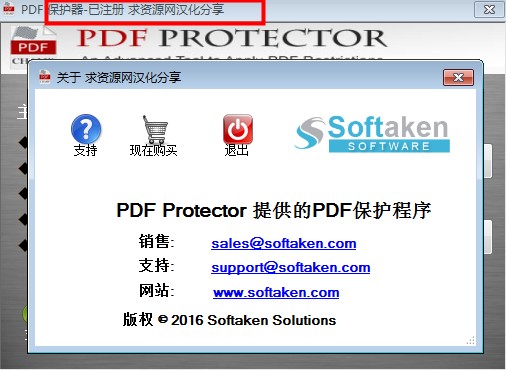 Softaken PDF Locker汉化破解版