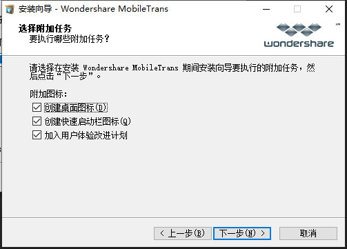 wondershare mobiletrans破解版