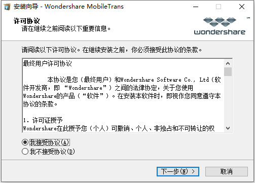 wondershare mobiletrans破解版