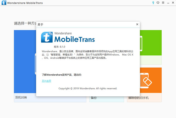 wondershare mobiletrans破解版