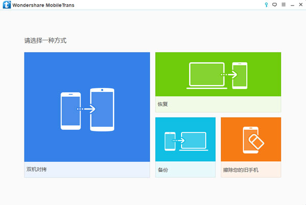 wondershare mobiletrans破解版